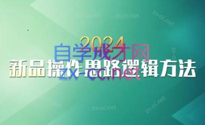 云创·2024新品操作思路逻辑方法-悟空云赚AI