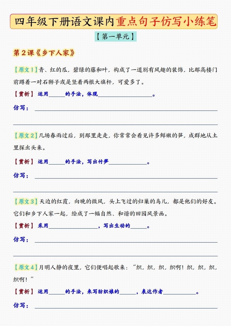 四年级下语文课后重点句子仿写-空白版-悟空云赚AI