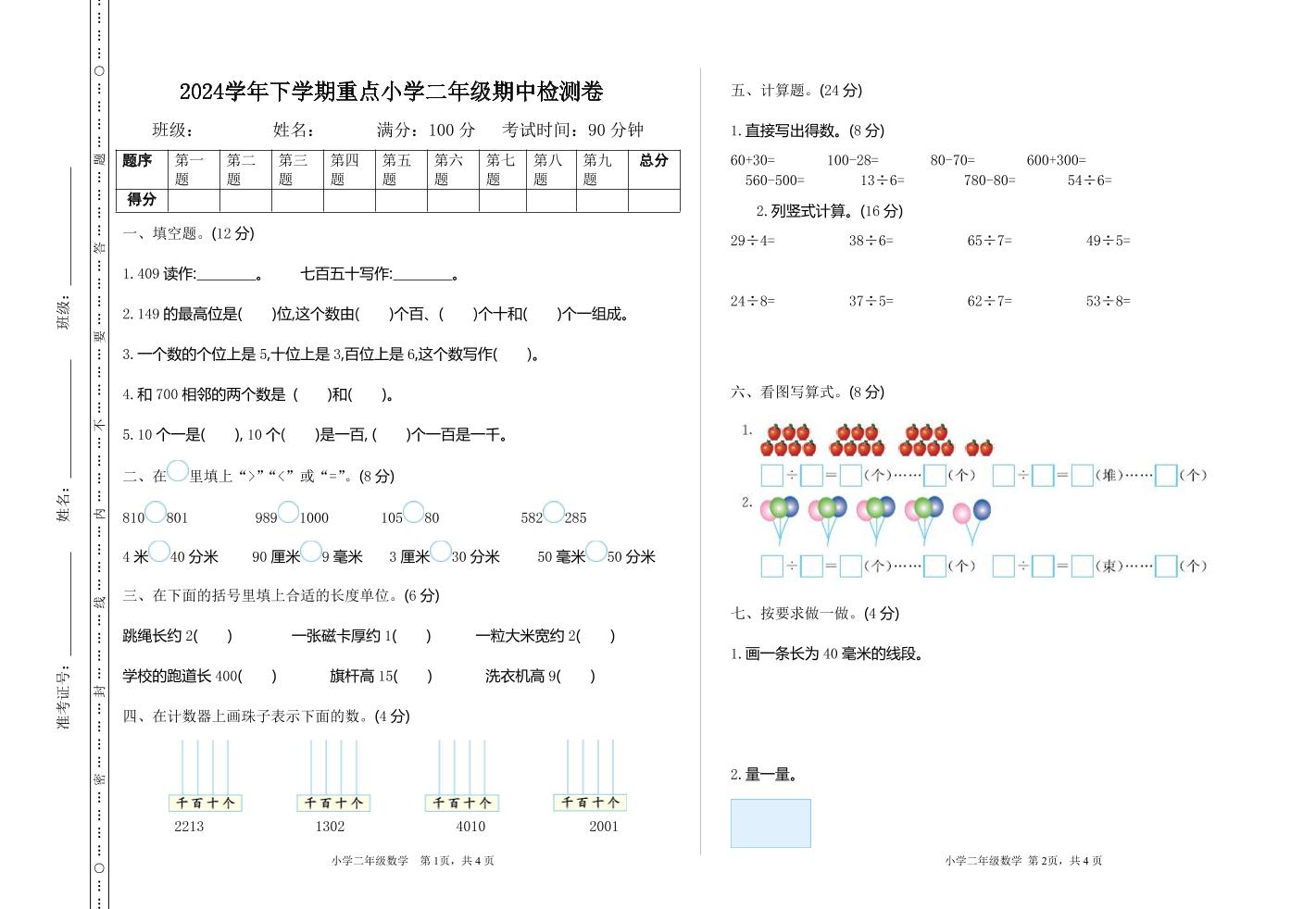 二下苏教版数学期中考试试卷-3-悟空云赚AI