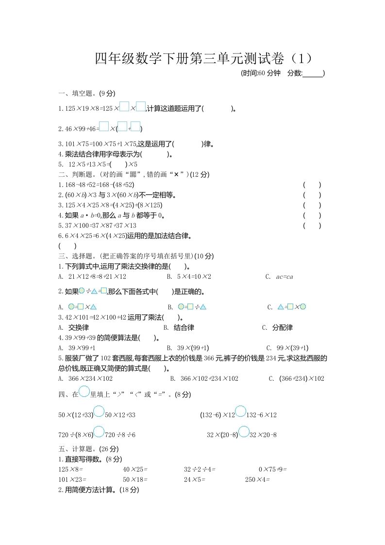 四下青岛版63数学第三单元测试卷-1-悟空云赚AI