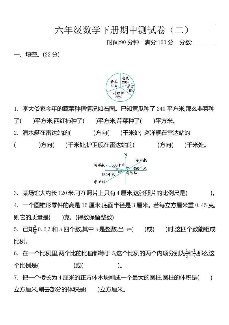 六下苏教版数学期中测试卷-2-悟空云赚AI