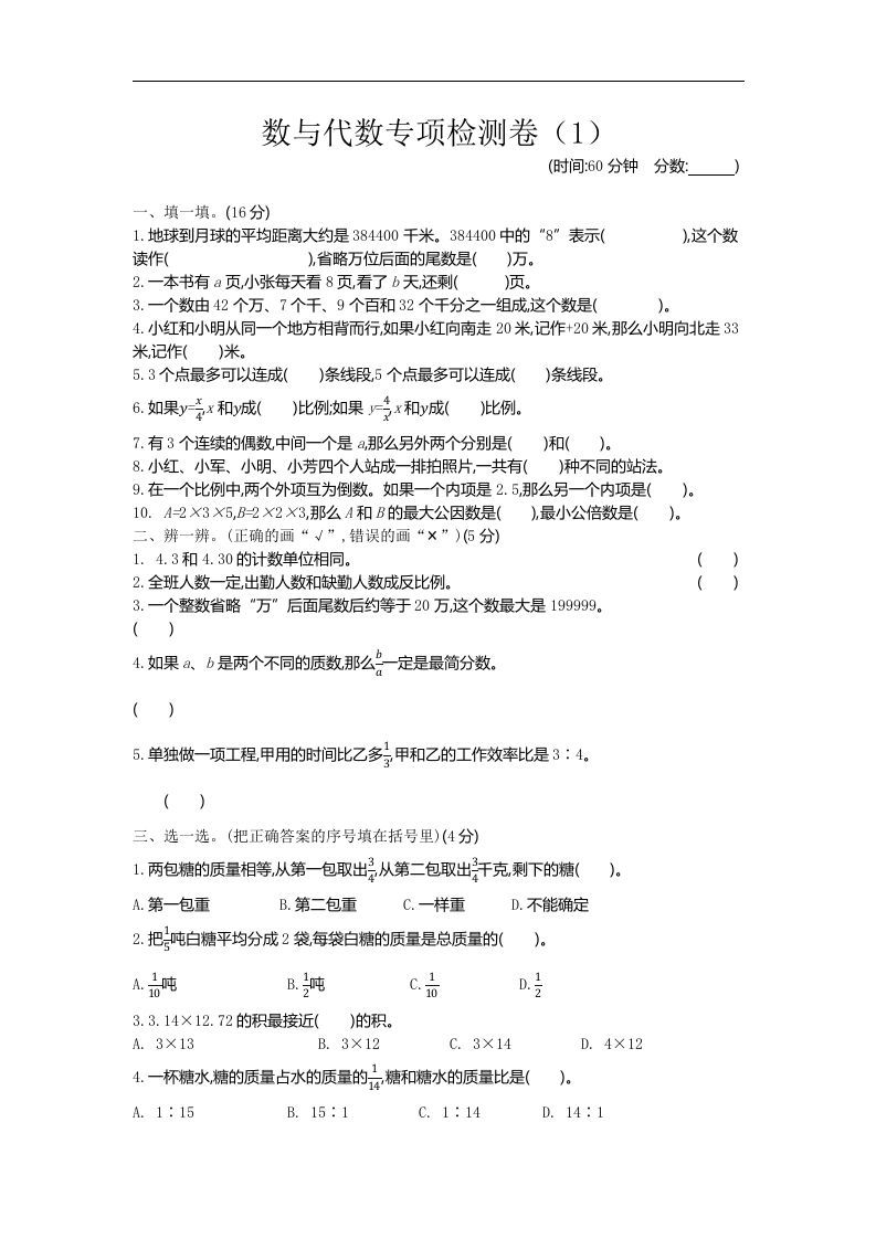 六下青岛63版数学期末数与代数专项检测卷（1）-悟空云赚AI