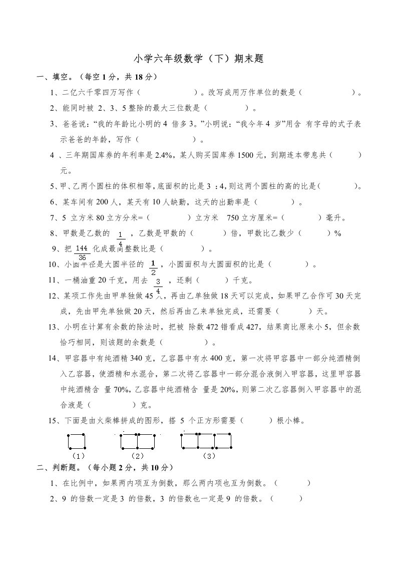 西师版小学六年级数学下期末测试题及答案(4)-悟空云赚AI