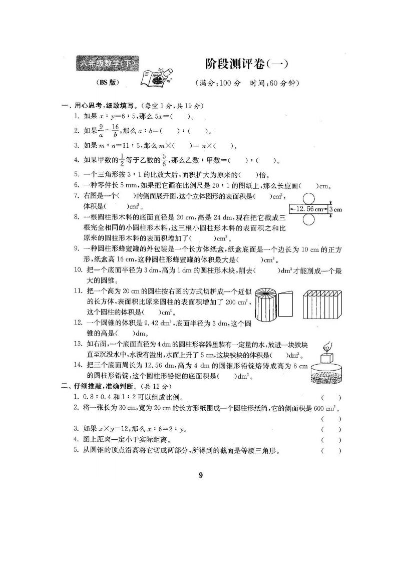 六下北师大数学第一次月考试卷-悟空云赚AI