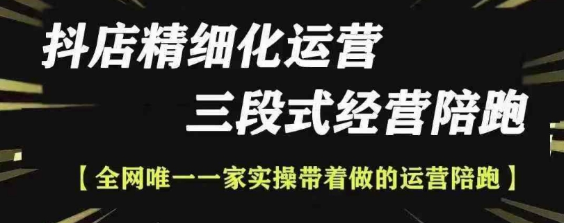 抖店精细化运营，非常详细的精细化运营抖店玩法-悟空云赚AI