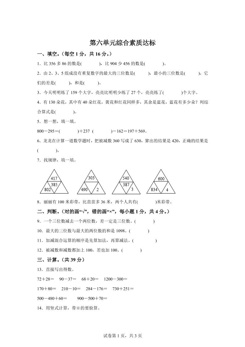 青岛63版数学二年级下册第六单元《万以内的加减法（二）》单元测试卷-悟空云赚AI