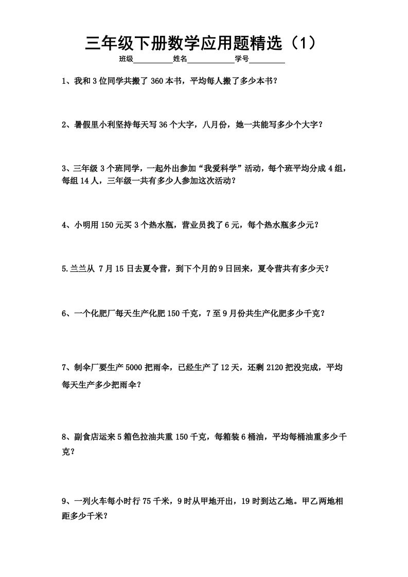 三下数学应用题专项练习精选题-悟空云赚AI