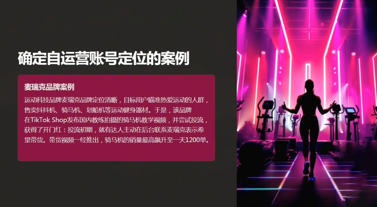 老吴·TikTok跨境电商新手起号与运营全攻略-悟空云赚AI