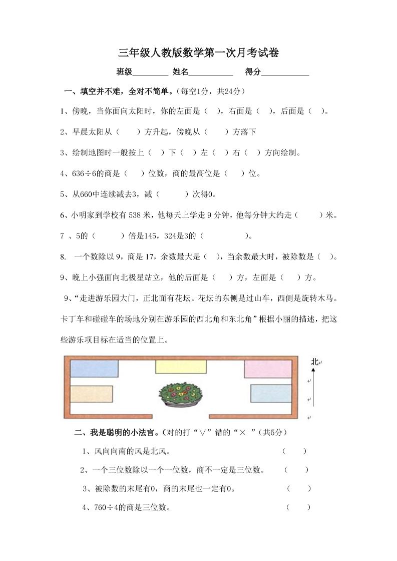 三下人教版数学第一次月考卷-1-悟空云赚AI