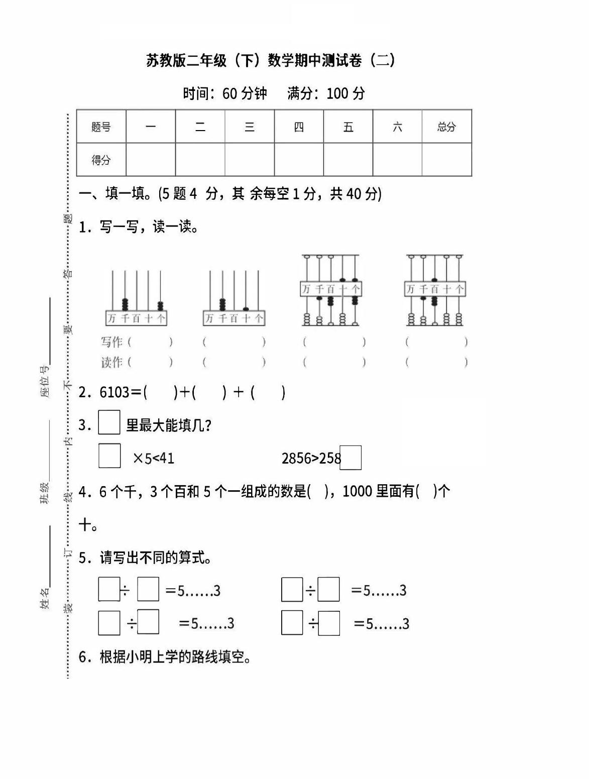 二下苏教版数学期中考试试卷-6-悟空云赚AI