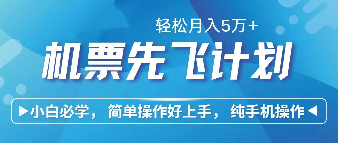 里程积分兑换机票售卖赚差价，利润空间巨大，纯手机操作，小白兼职月入…-悟空云赚AI