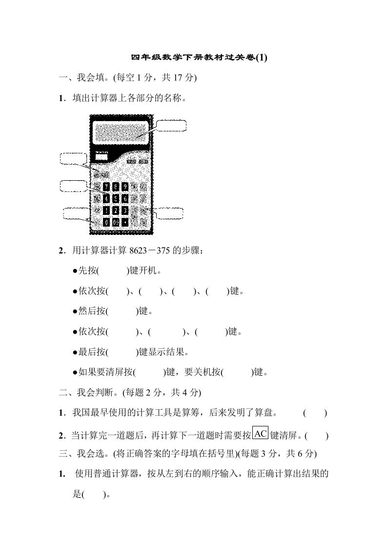 四下青岛版63数学第一单元检测卷-2-悟空云赚AI