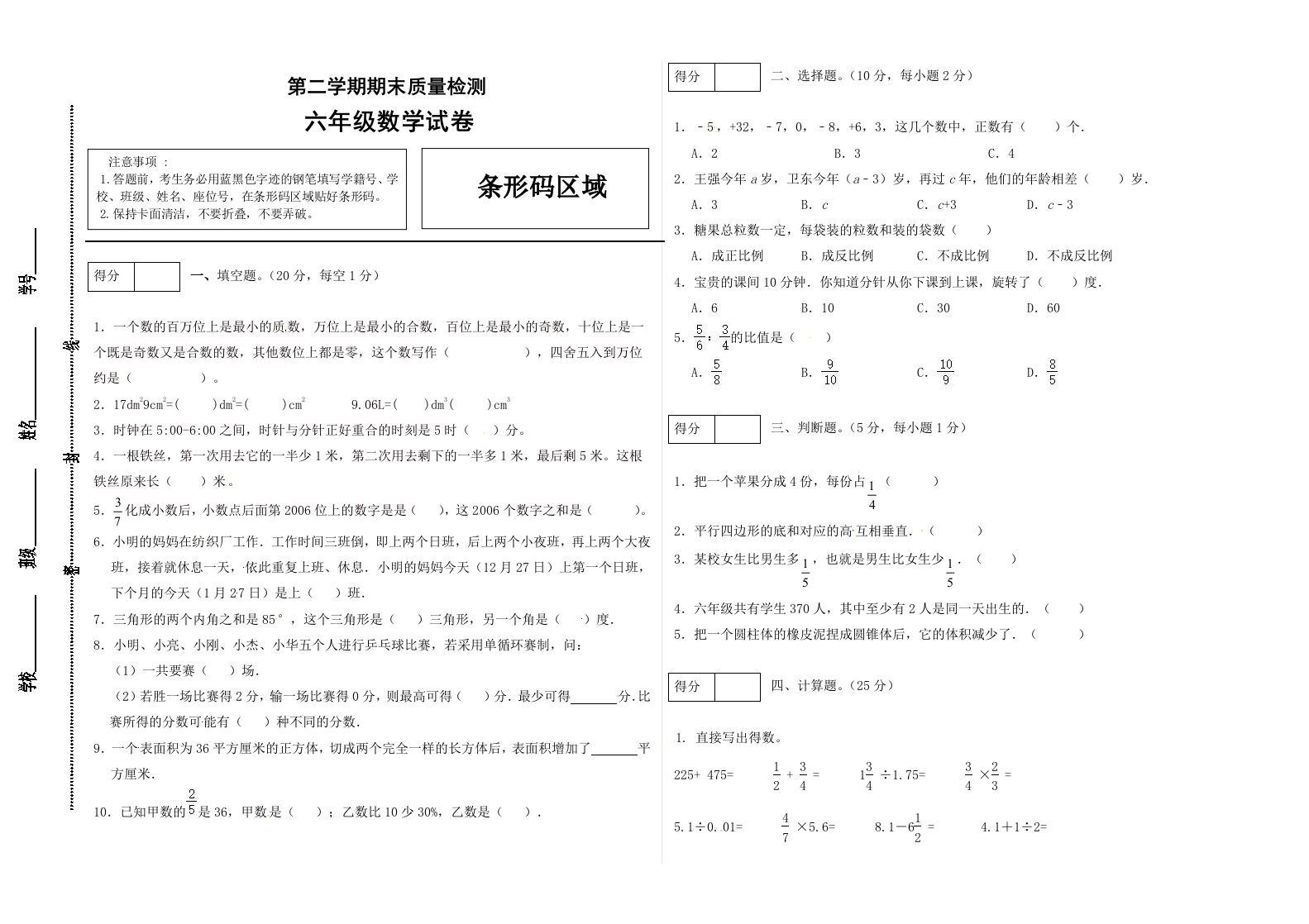 冀教版六年级下册数学期末质量检测试卷（2）（含答案）-悟空云赚AI