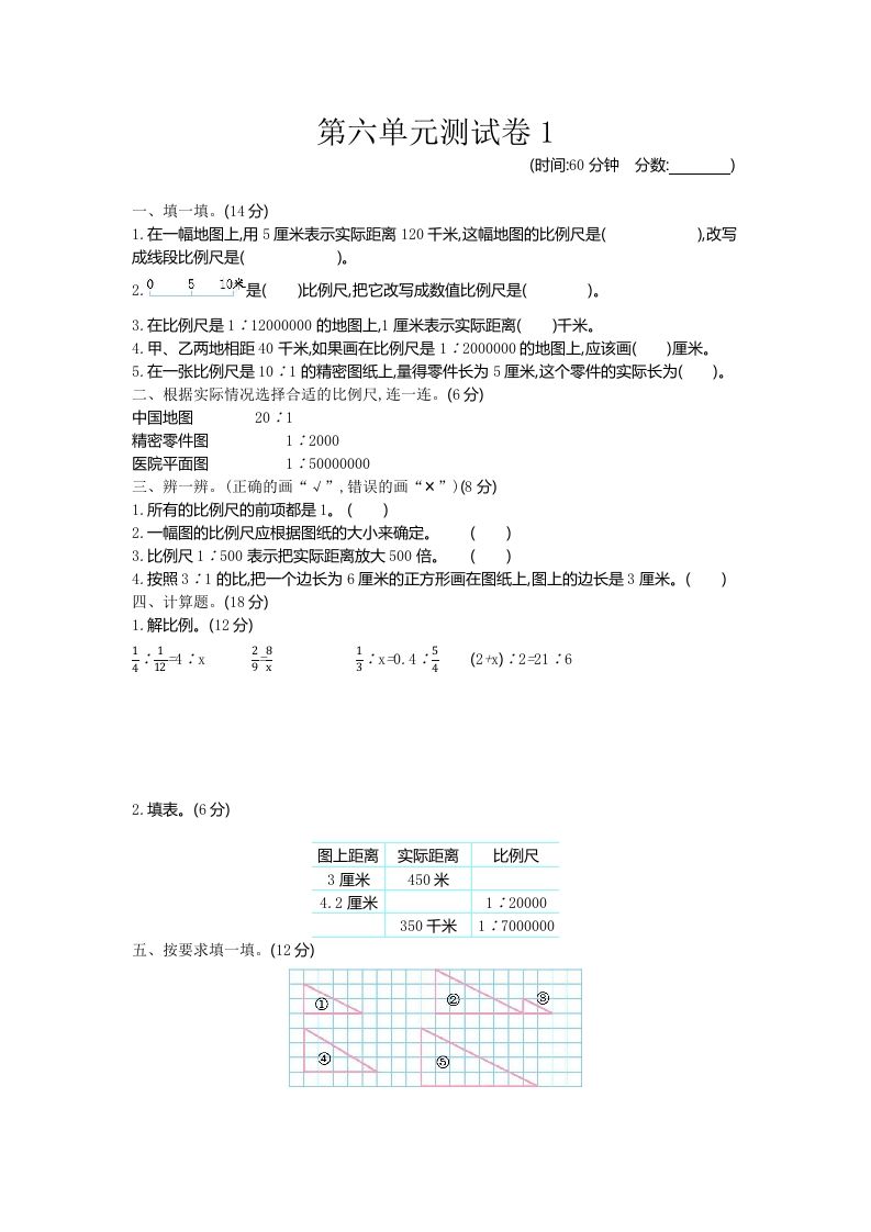 五下（54制）青岛版数学第六单元检测-1-悟空云赚AI