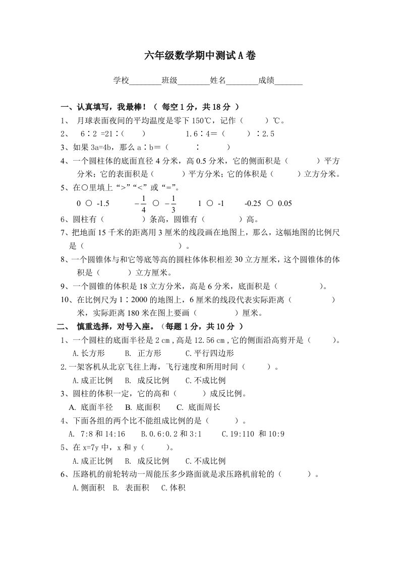 冀教版六年级下册数学期中测试卷A卷（含答案）-悟空云赚AI