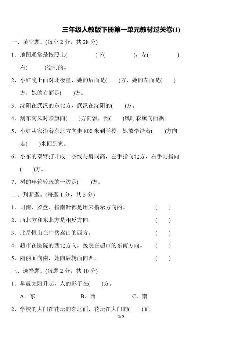 三下人教版数学第一单元教材过关卷(1)-悟空云赚AI