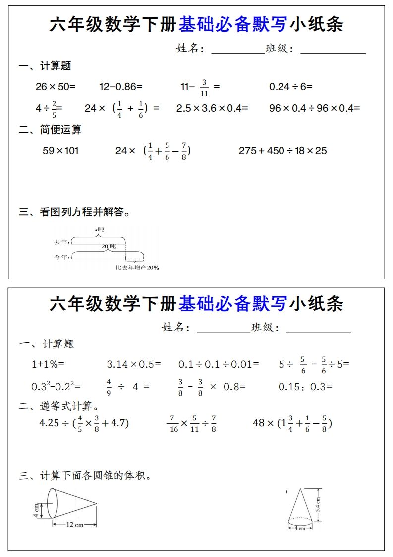 【基础必备默写小纸条】六下数学-悟空云赚AI