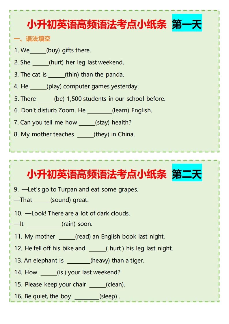 【小升初英语】高频语法考点小纸条-悟空云赚AI
