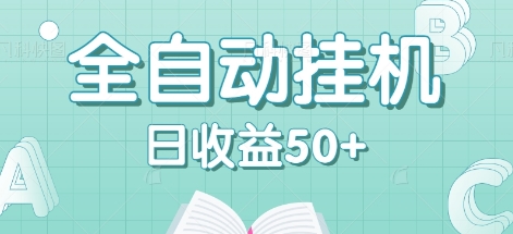 全自动挂机赚钱项目，多平台任务自动切换，日收益50+秒到账-悟空云赚AI