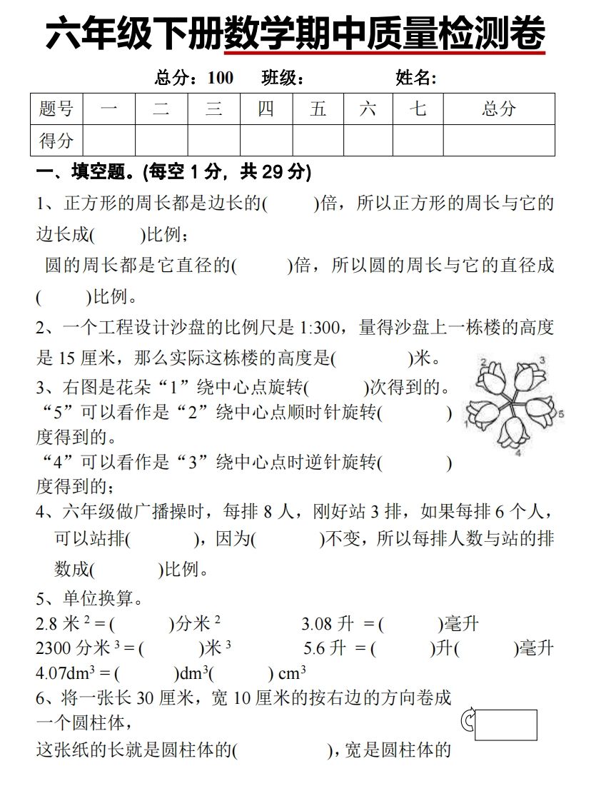 六下北师大数学期中测试卷-1-悟空云赚AI