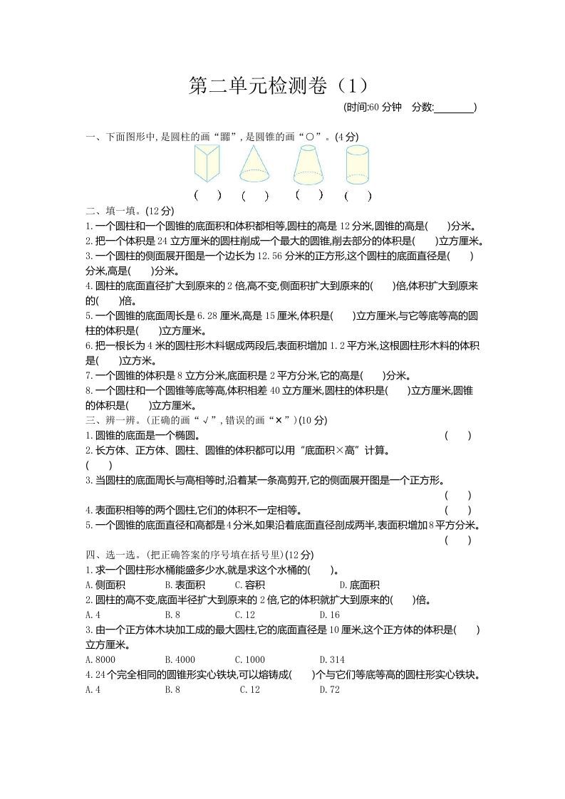 六下青岛63版数学第二单元检测卷-1-悟空云赚AI