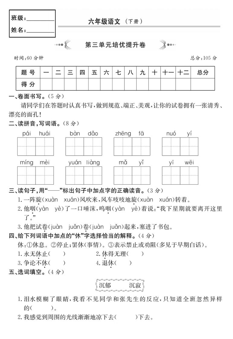 六年级语文下册第三单元培优提升卷-悟空云赚AI