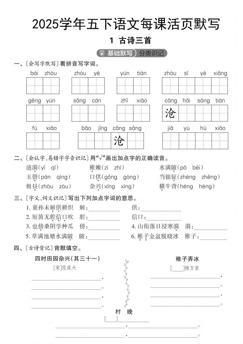 2025学年五下语文每课活页默写（第一单元）-悟空云赚AI