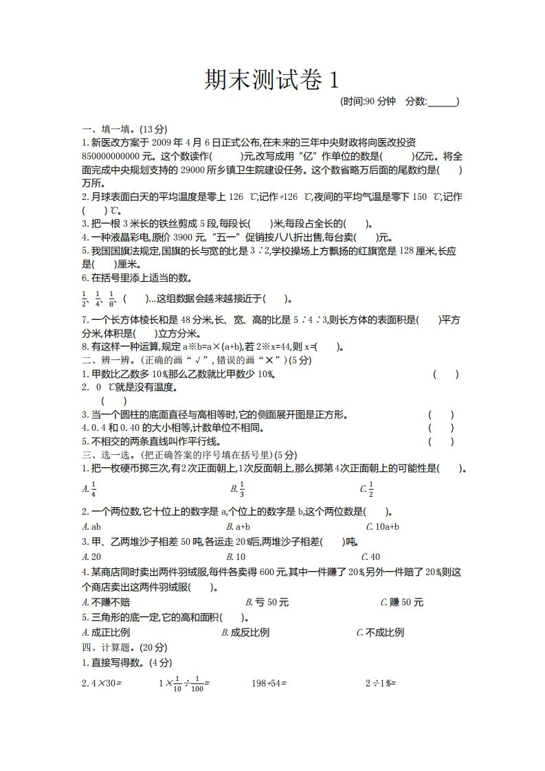 五下青岛版数学期末真题卷6（54制）-悟空云赚AI