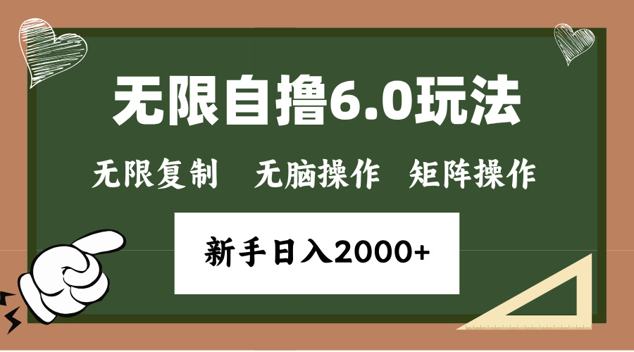 年底无限撸6.0新玩法，单机一小时18块，无脑批量操作日入2000+-悟空云赚AI