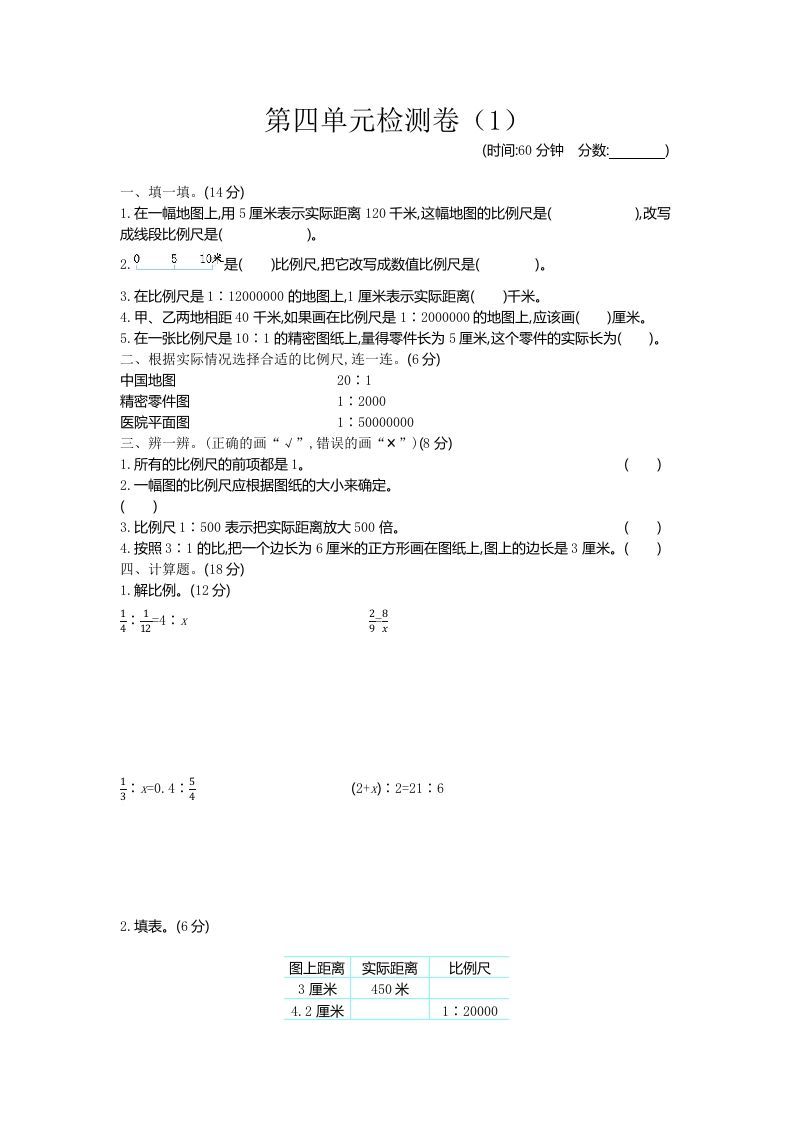 六下青岛63版数学第四单元检测卷-1-悟空云赚AI