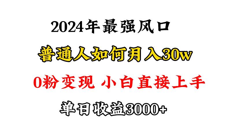 (9630期)小游戏直播最强风口，小游戏直播月入30w，0粉变现，最适合小白做的项目-悟空云赚AI