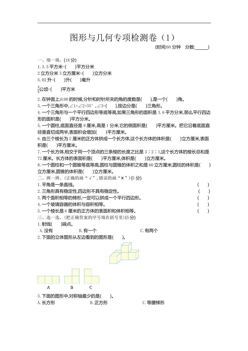 六下青岛63版数学期末图形与几何专项检测卷（1）-悟空云赚AI