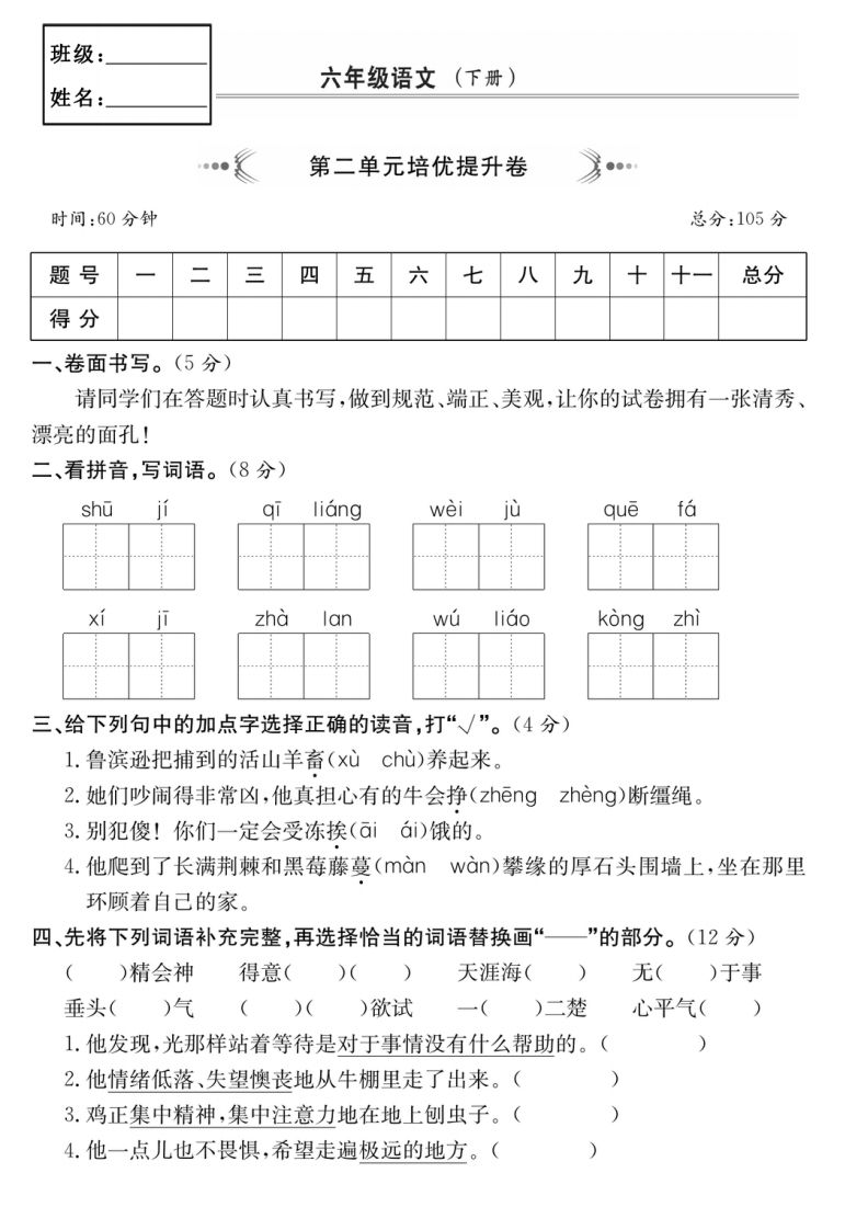 六年级语文下册第二单元培优提升卷-悟空云赚AI