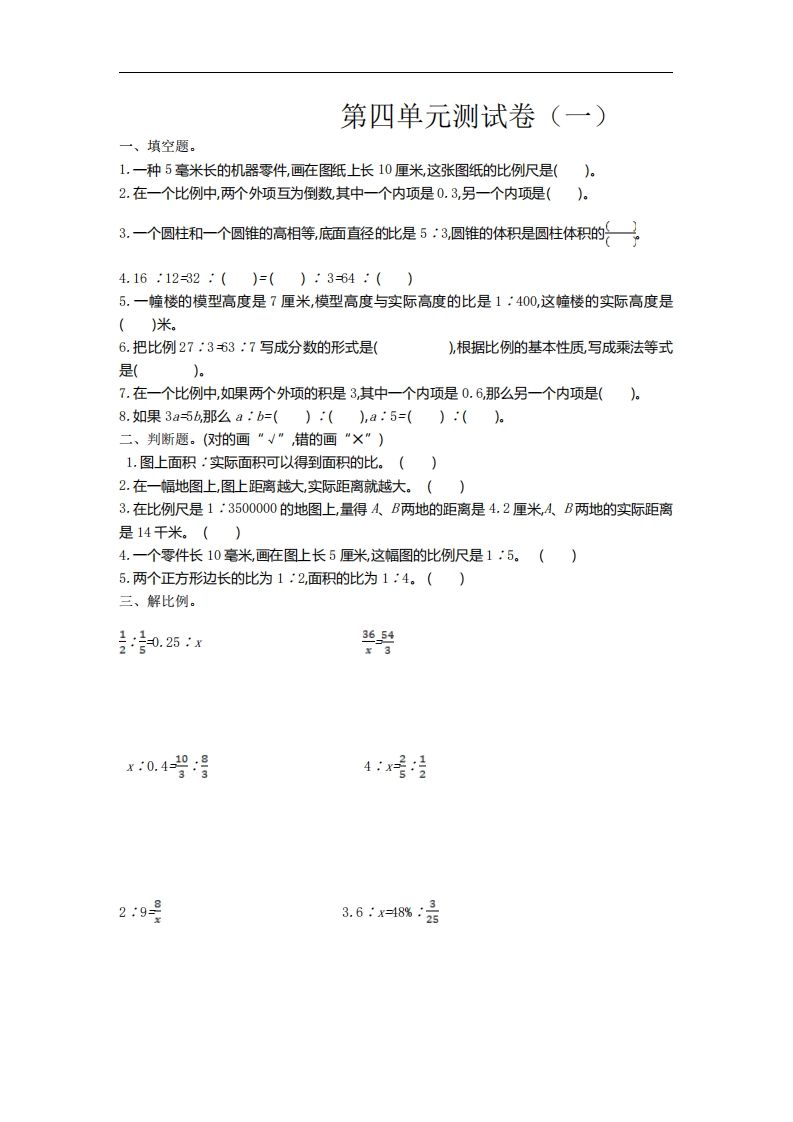 六下苏教版数学第四单元测试卷-1-悟空云赚AI