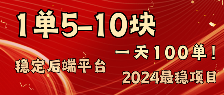 2024最稳赚钱项目，一单5-10元，一天100单，轻松月入2w+-悟空云赚AI