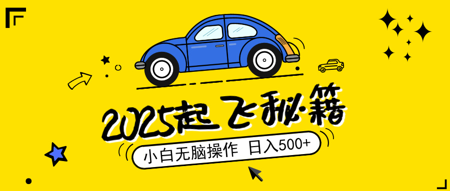 2025，捡漏项目，阅读变现，小白无脑操作，单机日入500+可矩阵操作，无…-悟空云赚AI