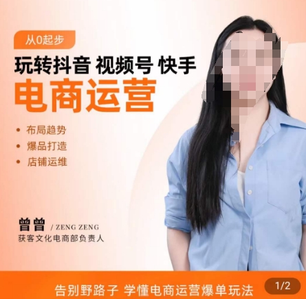 玩转抖音/视频号/快手电商运营，​告别野路子，学懂电商运营爆单玩法-悟空云赚AI