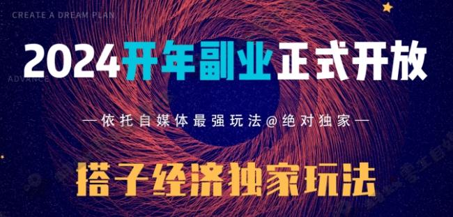 2024开年副业搭子全套玩法正式开启，经历漫长的20几天，已经拿到结果！-悟空云赚AI