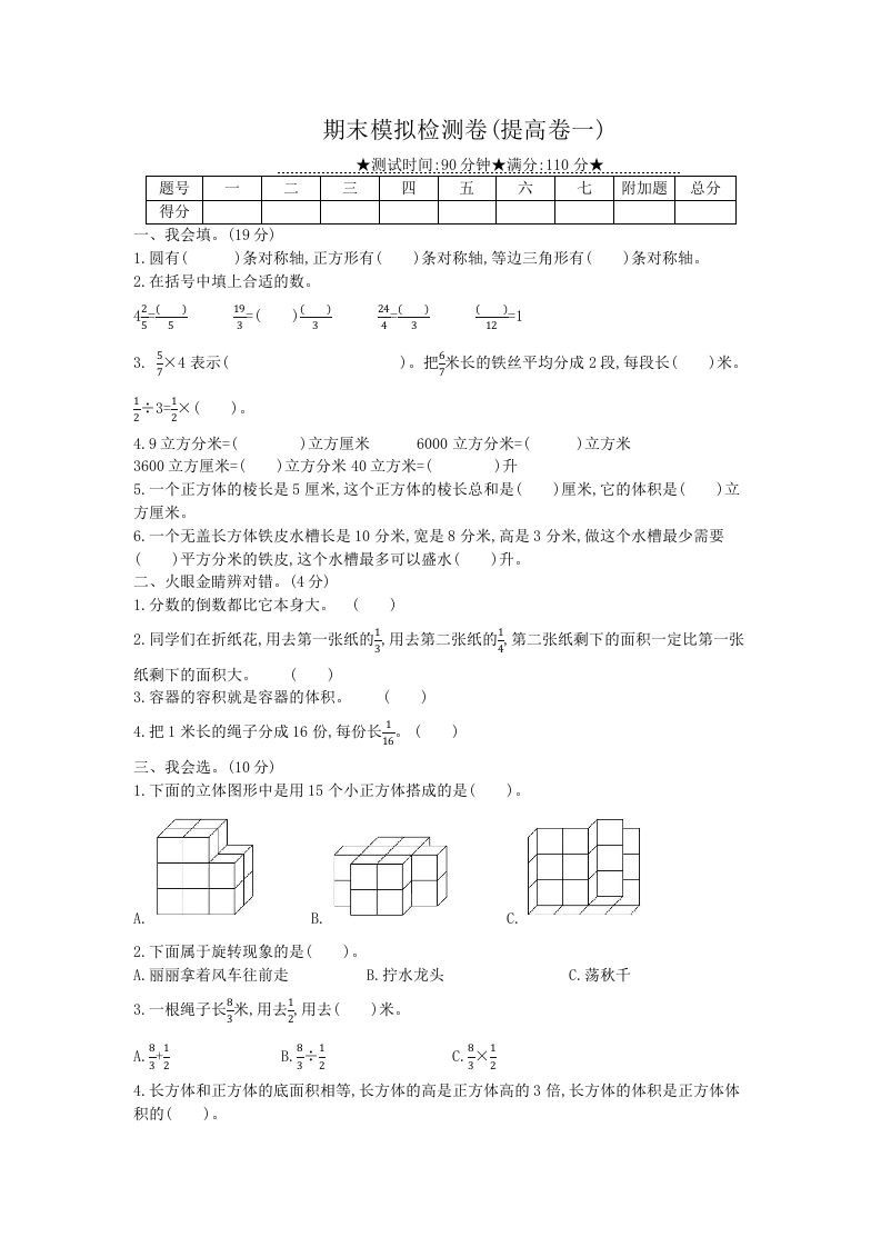 冀教版六年级下册数学期末质量检测试卷（6）（含答案）-悟空云赚AI