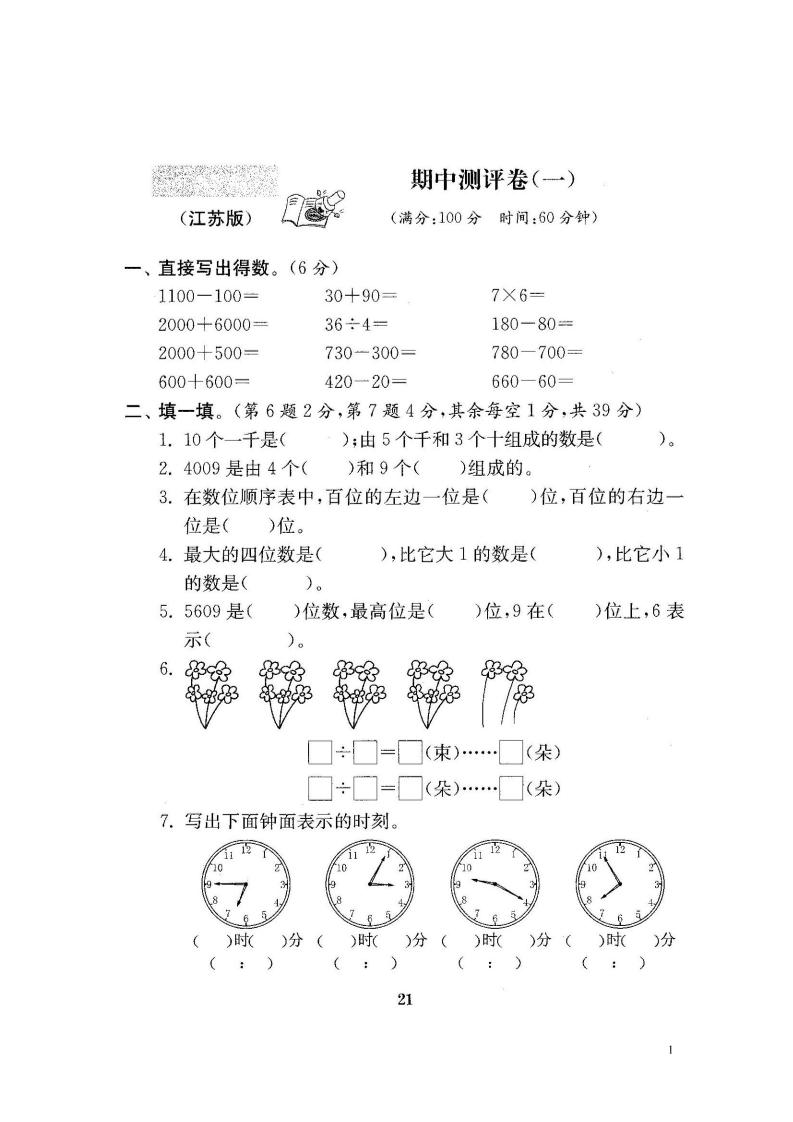 二下苏教版数学期中考试试卷-1-悟空云赚AI