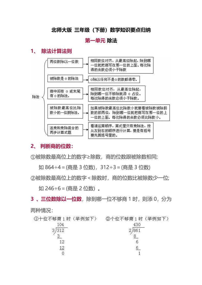 三下北师大数学汇总重点-1-悟空云赚AI