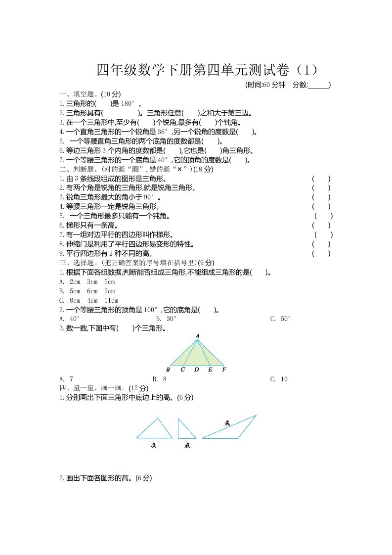 四下青岛版63数学第四单元测试卷-1-悟空云赚AI