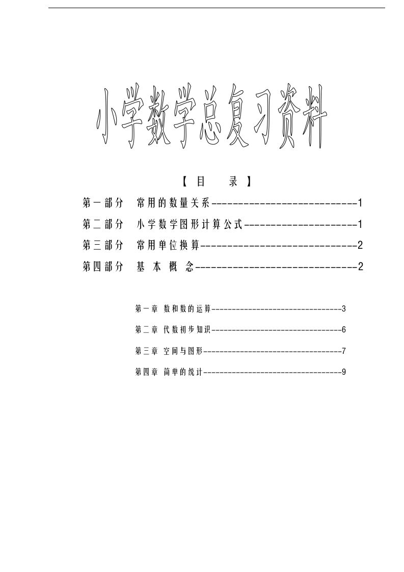 六下苏教版数学毕业总复习资料-悟空云赚AI