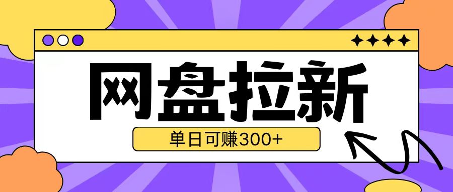 最新UC网盘拉新玩法2.0，云机操作无需真机单日可自撸3张【揭秘】-悟空云赚AI