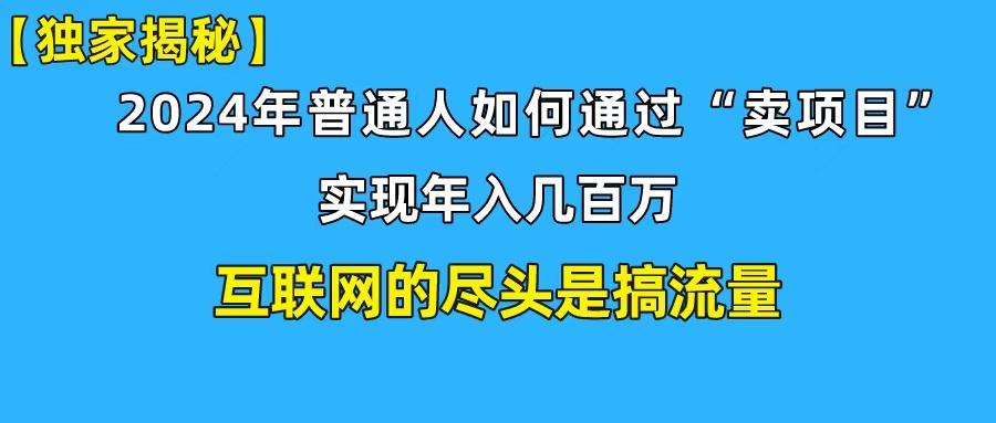 (10005期)新手小白也能日引350+创业粉精准流量！实现年入百万私域变现攻略-悟空云赚AI