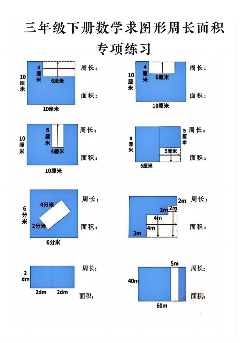 三年级下册数学求周长面积专项练习-悟空云赚AI