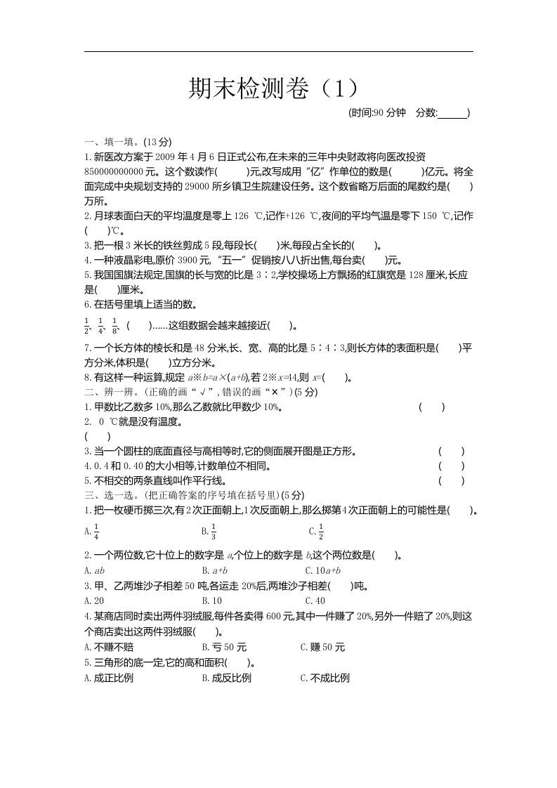 六下青岛63版数学小升初期末测试卷-1-悟空云赚AI